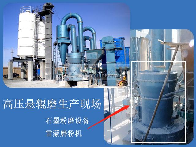 石墨磨粉機生產現場