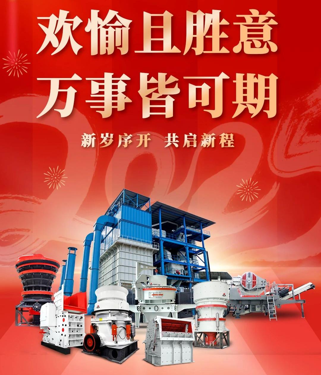 新春佳節