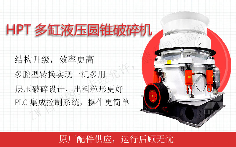 圓錐破碎機：中碎中堅力量