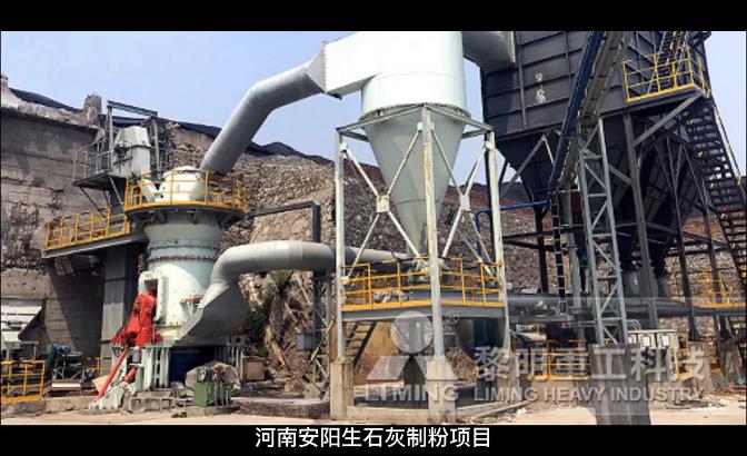 河南安陽時產15噸成品325目生石灰制粉項目